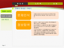 소비자 유형에 따른 구매행동분석-7