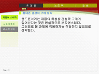 소비자 유형에 따른 구매행동분석-11