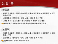 소비자 유형에 따른 구매행동분석-19