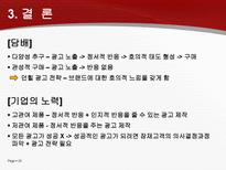 소비자 유형에 따른 구매행동분석-20