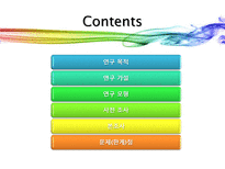 [소비자행동] 광고에 대한 소비자 정서반응이 상표태도에 미치는 설득효과-2