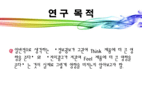[소비자행동] 광고에 대한 소비자 정서반응이 상표태도에 미치는 설득효과-3