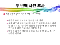 [소비자행동] 광고에 대한 소비자 정서반응이 상표태도에 미치는 설득효과-7