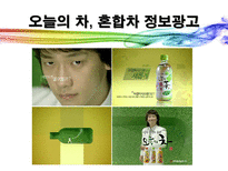 [소비자행동] 광고에 대한 소비자 정서반응이 상표태도에 미치는 설득효과-12