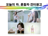 [소비자행동] 광고에 대한 소비자 정서반응이 상표태도에 미치는 설득효과-13