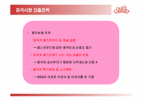 [국제경영] 비비큐 BBQ 해외진출전략 -중국, 스페인 진출전략-11