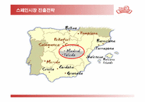 [국제경영] 비비큐 BBQ 해외진출전략 -중국, 스페인 진출전략-19