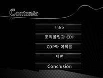 [인적자원관리] CDP(Career Development Program)-2