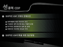 [인적자원관리] CDP(Career Development Program)-14