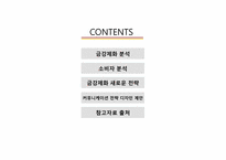 [마케팅전략] 브랜드 리뉴얼 전략 금강제화-2