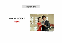 [마케팅전략] 브랜드 리뉴얼 전략 금강제화-4