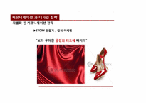 [마케팅전략] 브랜드 리뉴얼 전략 금강제화-16