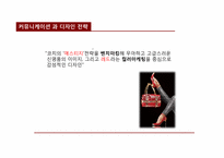 [마케팅전략] 브랜드 리뉴얼 전략 금강제화-17