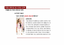[마케팅전략] 브랜드 리뉴얼 전략 금강제화-19