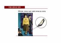 [마케팅전략] 브랜드 리뉴얼 전략 금강제화-20