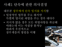 경찰조직의 의사결정 과정-10