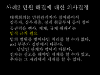경찰조직의 의사결정 과정-11