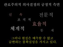 경찰조직의 의사결정 과정-12
