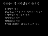 경찰조직의 의사결정 과정-13