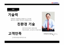 [기업윤리] 한국전력기술(KOPEC)의 윤리경영-5