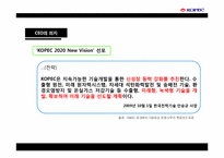 [기업윤리] 한국전력기술(KOPEC)의 윤리경영-6