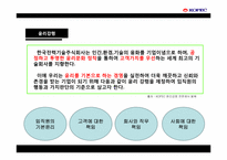 [기업윤리] 한국전력기술(KOPEC)의 윤리경영-7