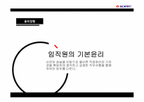 [기업윤리] 한국전력기술(KOPEC)의 윤리경영-8