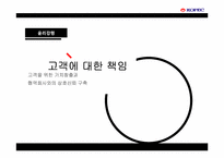 [기업윤리] 한국전력기술(KOPEC)의 윤리경영-9