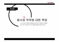 [기업윤리] 한국전력기술(KOPEC)의 윤리경영-10