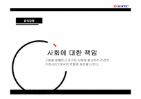 [기업윤리] 한국전력기술(KOPEC)의 윤리경영-11