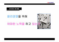 [기업윤리] 한국전력기술(KOPEC)의 윤리경영-15