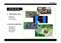 [기업윤리] 한국전력기술(KOPEC)의 윤리경영-16