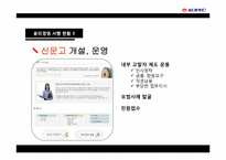 [기업윤리] 한국전력기술(KOPEC)의 윤리경영-18