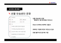 [기업윤리] 한국전력기술(KOPEC)의 윤리경영-19