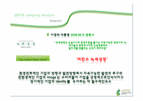 롯데백화점 그린마케팅-3