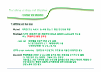 롯데백화점 그린마케팅-18
