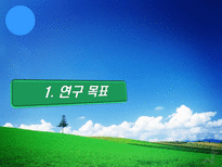 [환경마케팅] 푸르지오를 통해 살펴본 대우건설의 환경경쟁력-3