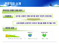 [환경마케팅] 푸르지오를 통해 살펴본 대우건설의 환경경쟁력-20