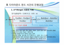 다이아몬드펀드 사건 사례-7