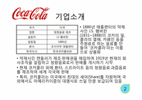 코카콜라 사회적 책임-3