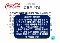 코카콜라 사회적 책임-7