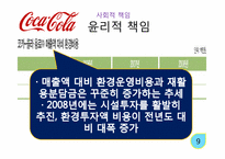 코카콜라 사회적 책임-10