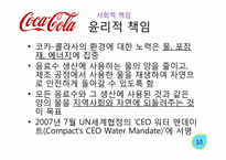 코카콜라 사회적 책임-11