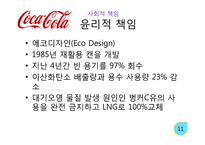 코카콜라 사회적 책임-12