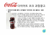 코카콜라 사회적 책임-19