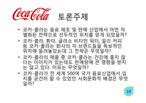 코카콜라 사회적 책임-20
