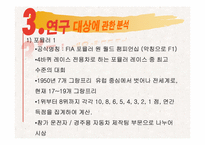 [레저학] 레저산업으로서의 스포츠 카레이싱-6
