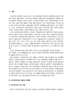 [경제학사] 글로벌 금융위기로 인한 신자유주의의 위기와 다시 부상하는 케인즈주의-2