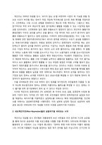 [경제학사] 글로벌 금융위기로 인한 신자유주의의 위기와 다시 부상하는 케인즈주의-8