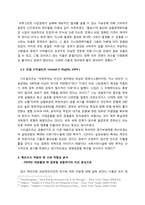 [경제학사] 글로벌 금융위기로 인한 신자유주의의 위기와 다시 부상하는 케인즈주의-10